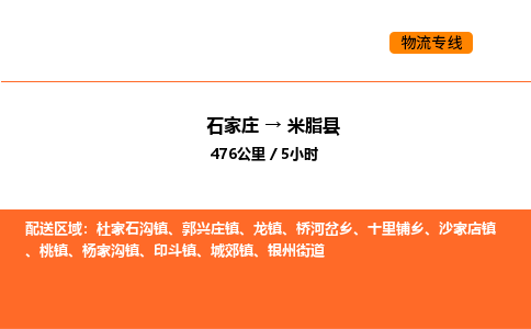 石家庄到米脂县物流公司|石家庄到米脂县货运专线-高效快捷