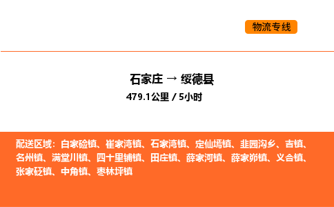 石家庄到绥德县物流公司|石家庄到绥德县货运专线-高效快捷