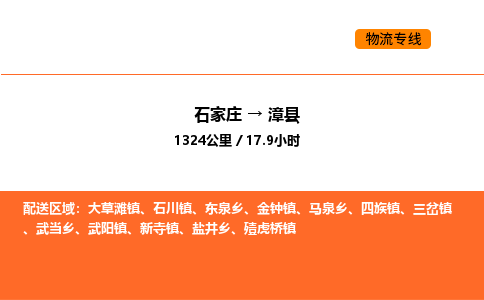 石家庄到漳县物流公司|石家庄到漳县货运专线-高效快捷