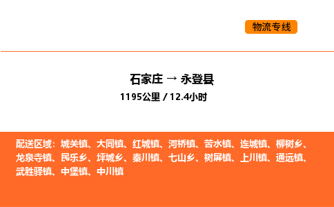 石家庄到永登县物流公司|石家庄到永登县货运专线-高效快捷