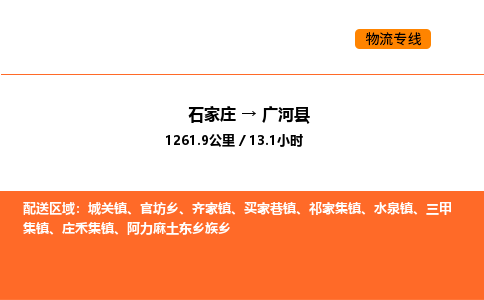 石家庄到广河县物流公司|石家庄到广河县货运专线-高效快捷