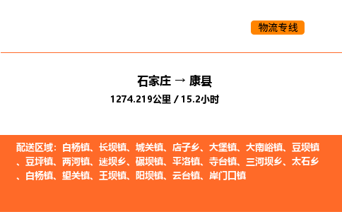 石家庄到康县物流公司|石家庄到康县货运专线-高效快捷
