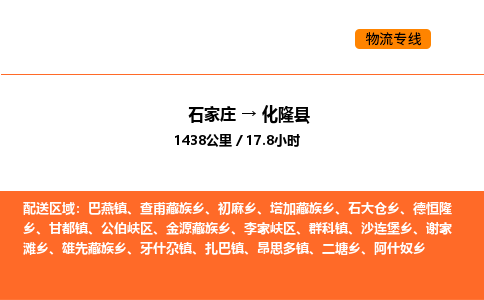 石家庄到化隆县物流公司|石家庄到化隆县货运专线-高效快捷