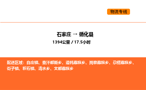 石家庄到循化县物流公司|石家庄到循化县货运专线-高效快捷