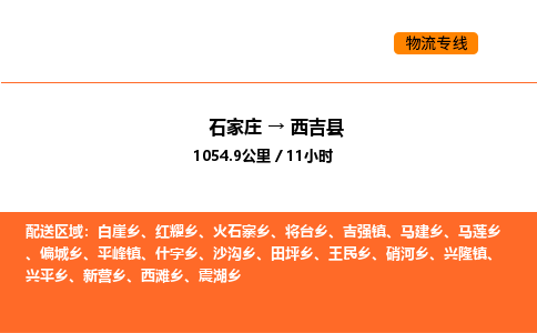 石家庄到西吉县物流公司|石家庄到西吉县货运专线-高效快捷