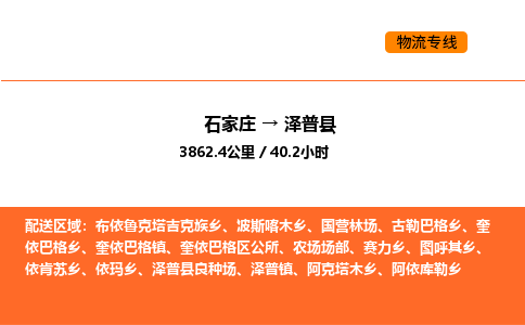 石家庄到泽普县物流公司|石家庄到泽普县货运专线-高效快捷