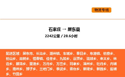石家庄到屏东县物流公司|石家庄到屏东县货运专线-高效快捷