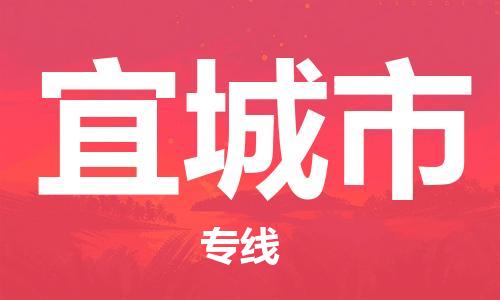石家庄到宜城市物流公司-线上询价，发货更轻松