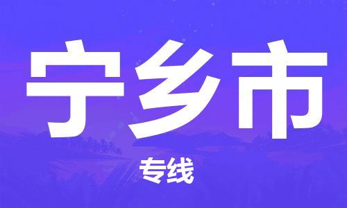 石家庄到宁乡市物流公司-物流一点通，发货更轻松