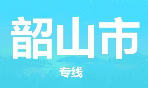石家庄到韶山市物流公司-线上询价，发货更轻松