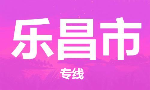 石家庄到乐昌市物流公司-线上询价，发货更轻松