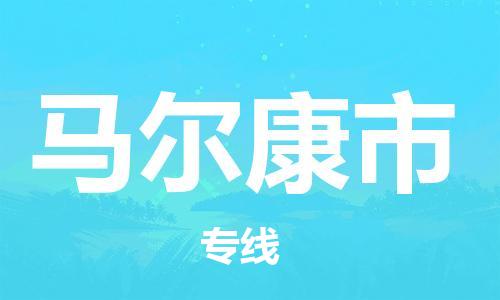 石家庄到马尔康市物流公司-线上询价，发货更轻松