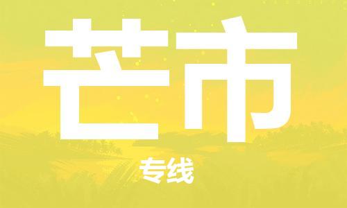 石家庄到芒市物流公司-线上询价，发货更轻松