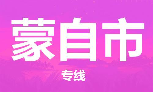 石家庄到蒙自市物流公司-线上询价，发货更轻松