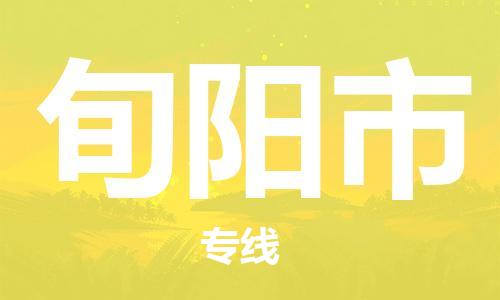 石家庄到旬阳市物流公司-线上询价，发货更轻松