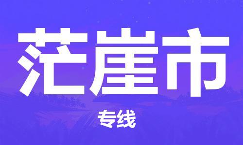 石家庄到茫崖市物流公司-物流一点通，发货更轻松