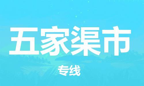 石家庄到五家渠市物流公司-线上询价，发货更轻松