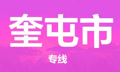 石家庄到奎屯市物流公司-线上询价，发货更轻松
