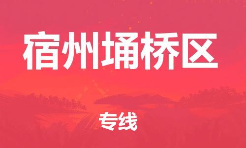 石家庄到宿州埇桥区物流公司-物流一点通，发货更轻松