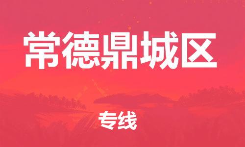 石家庄到常德鼎城区物流公司-物流一点通，发货更轻松