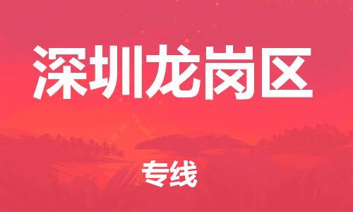 石家庄到深圳龙岗区物流公司-物流一点通，发货更轻松