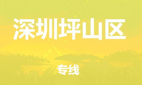 石家庄到深圳坪山区物流公司-物流一点通，发货更轻松