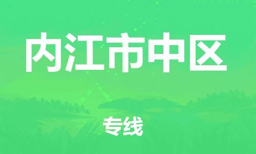 石家庄到内江市中区物流公司-物流一点通，发货更轻松