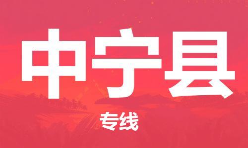 石家庄到中宁县物流公司-线上询价，发货更轻松
