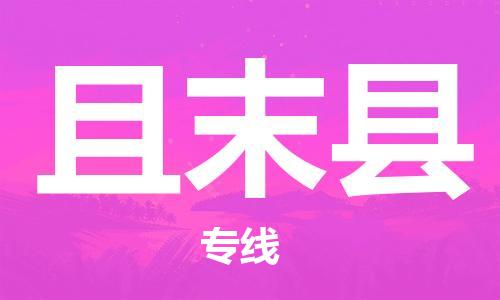 石家庄到且末县物流公司-线上询价，发货更轻松