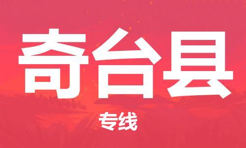 石家庄到奇台县物流公司-线上询价，发货更轻松
