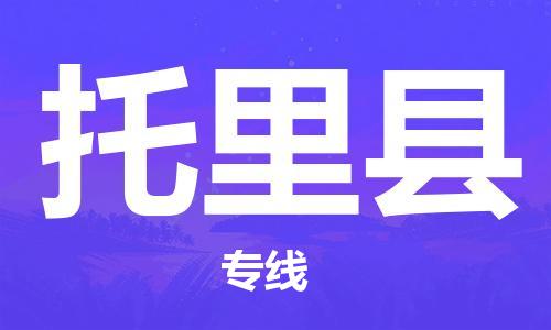 石家庄到托里县物流公司-线上询价，发货更轻松