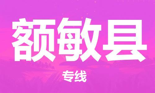 石家庄到额敏县物流公司-线上询价，发货更轻松