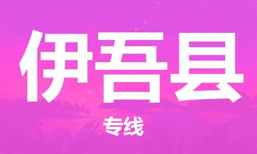 石家庄到伊吾县物流公司-线上询价，发货更轻松