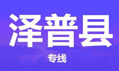 石家庄到泽普县物流公司-线上询价，发货更轻松