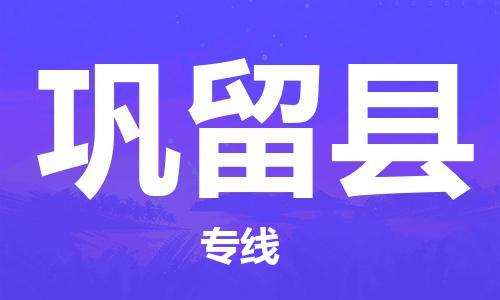 石家庄到巩留县物流公司-线上询价，发货更轻松