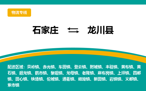 石家庄到陇川县物流公司 -整车运输专线(丢损必赔)