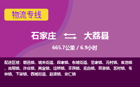 石家庄到大荔县物流公司 -整车运输专线(丢损必赔)