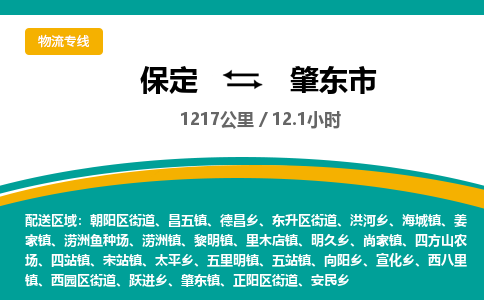 保定到肇东市物流公司 -整车运输专线(丢损必赔)