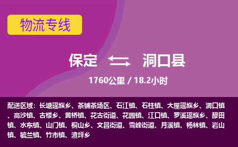 保定到洞口县物流公司 -整车运输专线(丢损必赔)