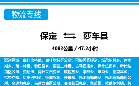 保定到莎车县物流公司 -整车运输专线(丢损必赔)
