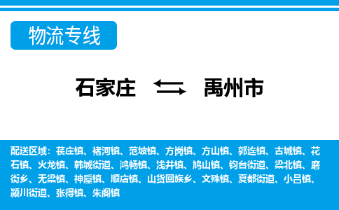 石家庄至禹州市货运专线-石家庄至禹州市物流公司
