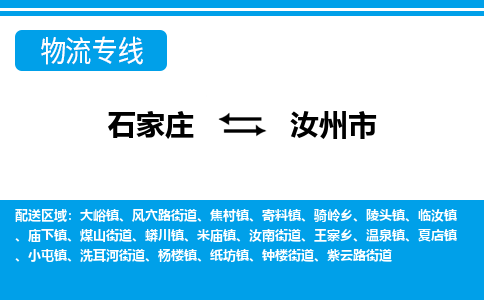 石家庄到汝州市物流专线公司2025/全+境+送货