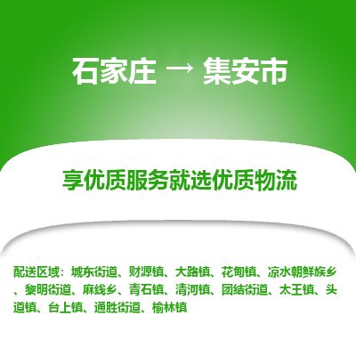 石家庄至集安市货运专线-石家庄至集安市物流公司