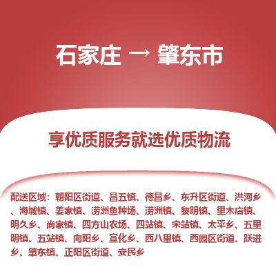 石家庄到肇东市物流公司-石家庄到肇东市物流专线-石家庄到肇东市货运公司