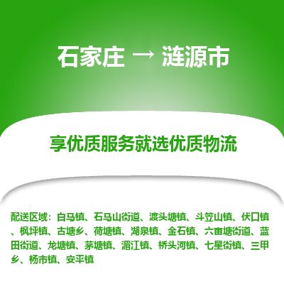 石家庄到涟源市物流专线公司2025/全+境+送货