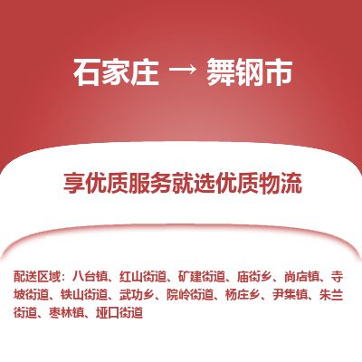 石家庄到武冈市物流专线公司2025/全+境+送货