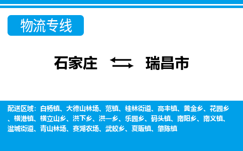 石家庄至瑞昌市货运专线-石家庄至瑞昌市物流公司/零担专线公司