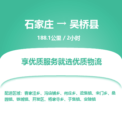 石家庄至吴桥县货运专线-石家庄至吴桥县物流公司/零担专线公司