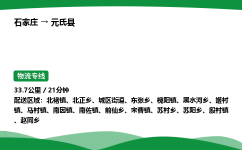 石家庄到元氏县物流公司 -整车零担