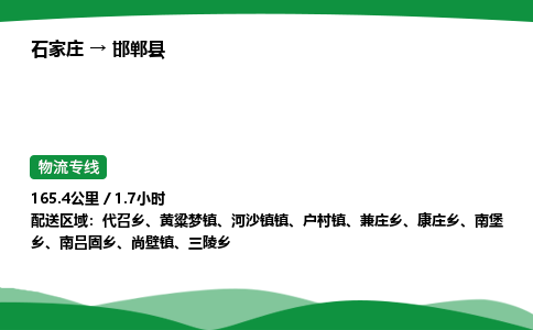 石家庄到邯郸县物流公司 -整车零担